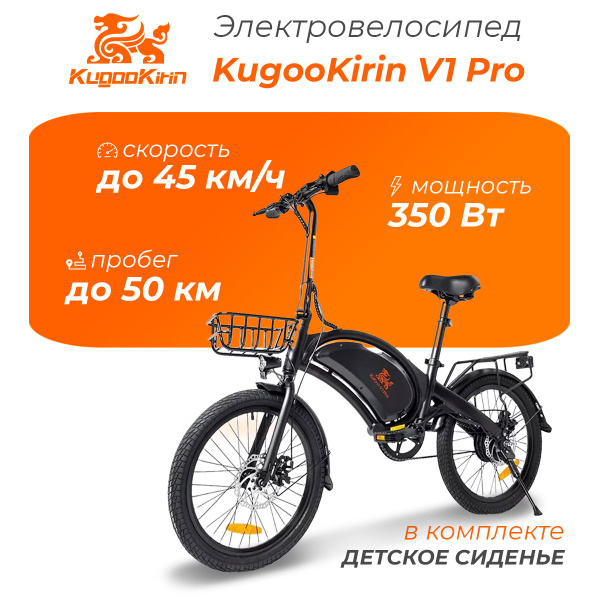 Электровелосипед Kugoo Kirin V1 Pro (48 В, 7500 мАч, 2024 года, 20", до ...