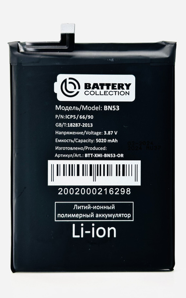 Аккумулятор для Redmi Note 10 Pro 4G/Redmi Note 9 Pro (BN53) - Battery ...
