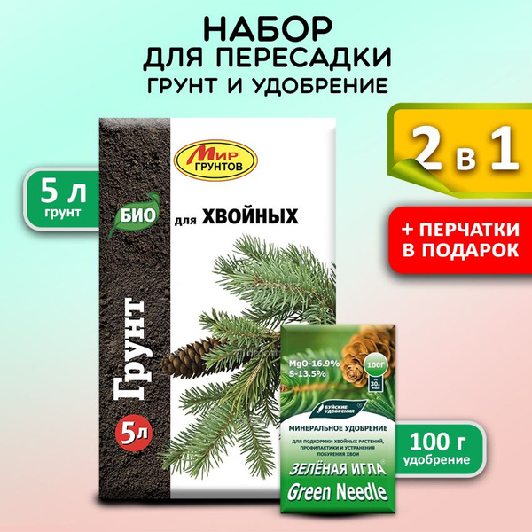 Мир Грунтов / Грунт для хвойных. Набор для пересадки растений: земля ...