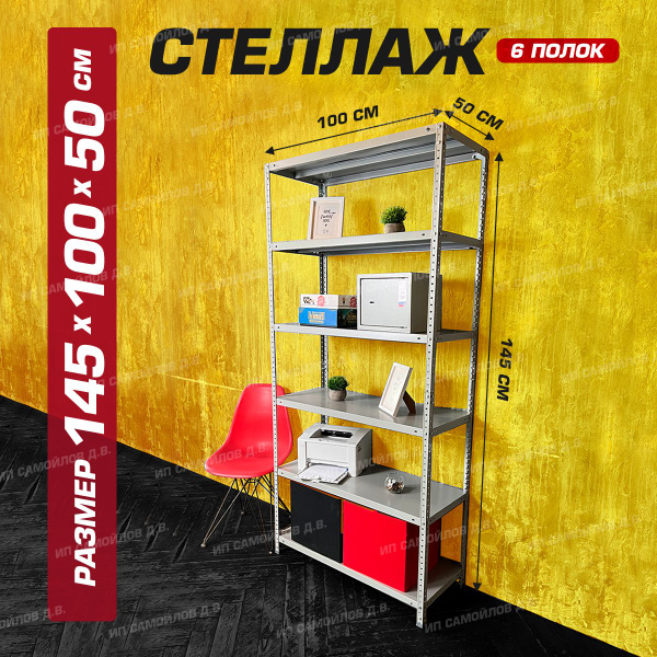 Стеллаж Стеллаж_MSSTAND14573-4_ПРОМЕТ_6, 100х50х145 см, Невилон ...