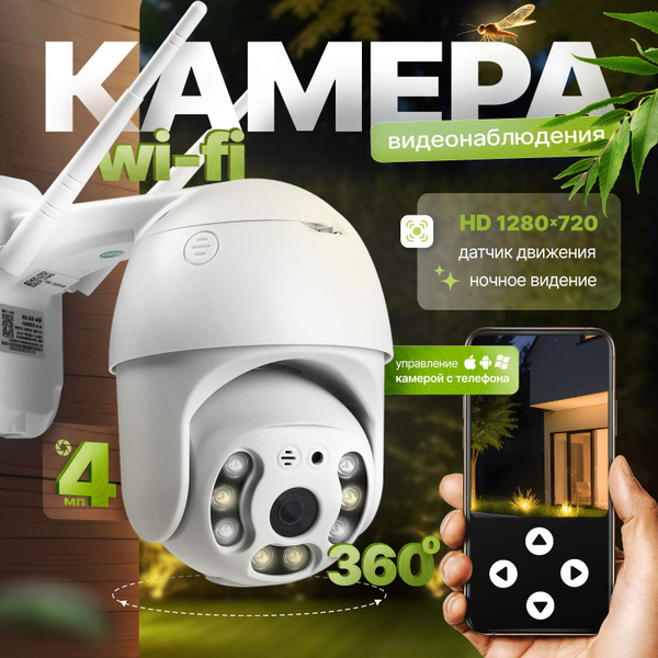 Камера видеонаблюдения WiFi для улицы и помещений, 4 мегапикселя купить ...