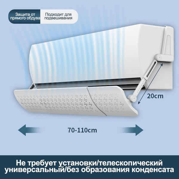 Экран для кондиционера, дефлектор для настенного кондиционера - купить ...
