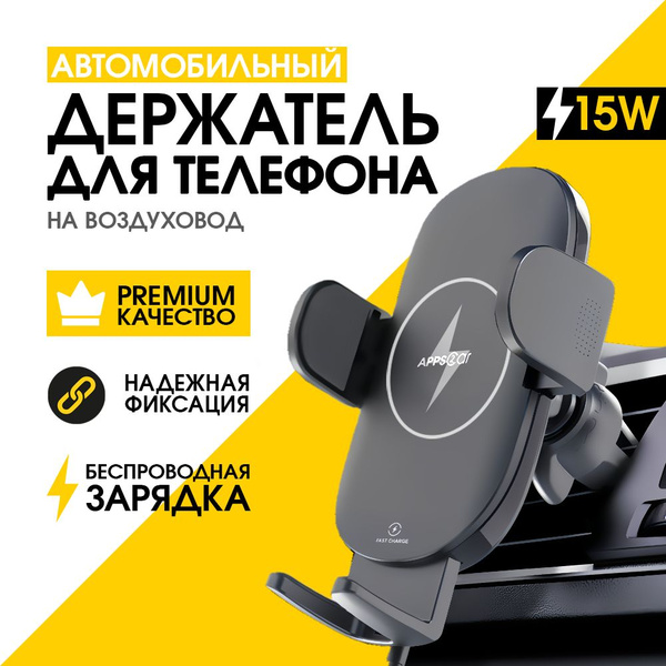 Держатель автомобильный держатель для телефона автомобильный с зарядкой ...