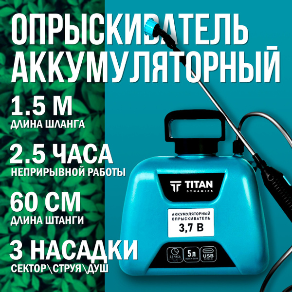 Опрыскиватель садовый аккумуляторный 5л ИЗУМРУД распылитель ...