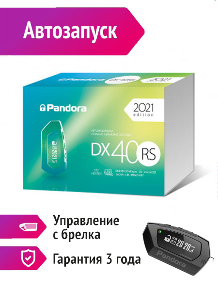 Автосигнализация Pandora DX-40RS купить по выгодной цене в интернет ...