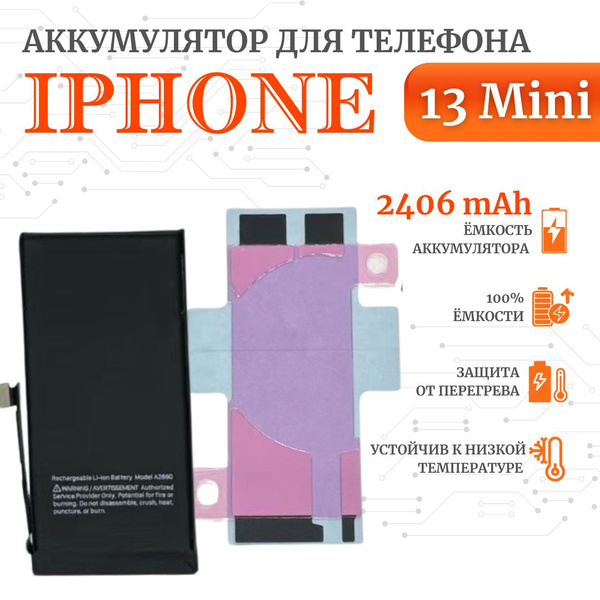Аккумулятор iPhone 13 mini стандартная емкость 2406мАч Premium Ultra ...