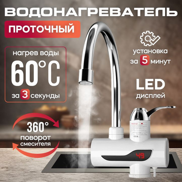Водонагреватель проточный на кран электрический Oxilife Home ...