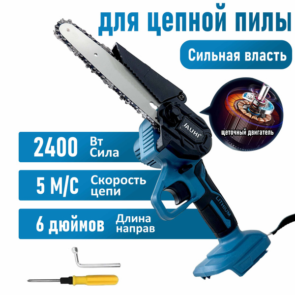 Мини пила цепная аккумуляторная садовая 6 дюймов 21В (без АКБ) - купить ...