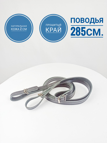 Повод для лошади из натуральной кожи 285 см. черного цвета ...