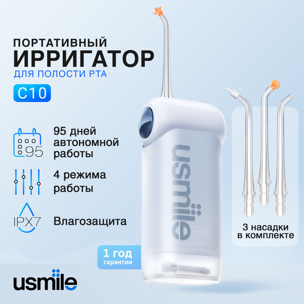 Ирригатор для полости рта портативный Usmile C10 синий купить c ...