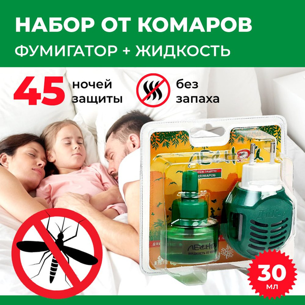 Набор от комаров: фумигатор + жидкость 30мл - купить с доставкой по ...