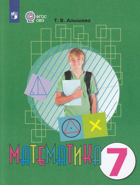6 класс математика просвещение 2024 года