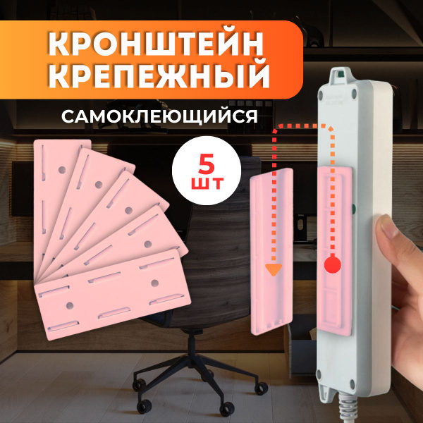 Самоклеящийся крепежный кронштейн. Настенный-потолочный крепеж без ...