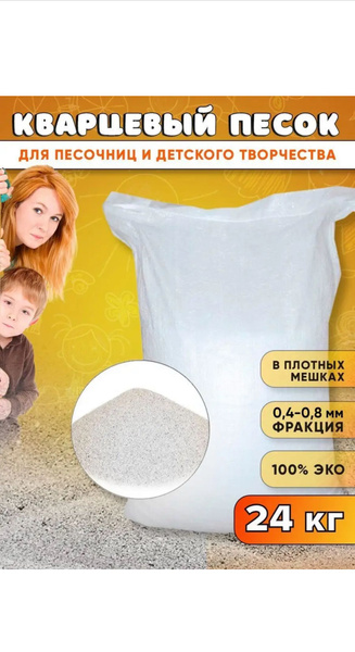 Песок кварцевый - купить с доставкой по выгодным ценам в интернет ...