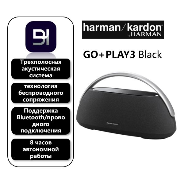 Беспроводная колонка Harman/Kardon GO+PLAY 3 1 - купить по доступным ...