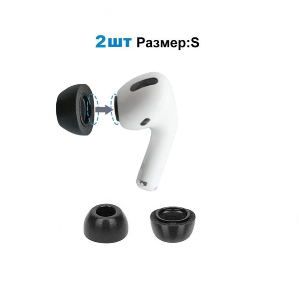 Пенные амбушюры для Airpods Pro Pro2 насадки ( Размер S ) - купить с ...