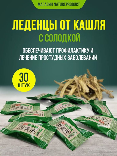 Леденец для горла с экстрактом солодки / облегчают раздражение ...