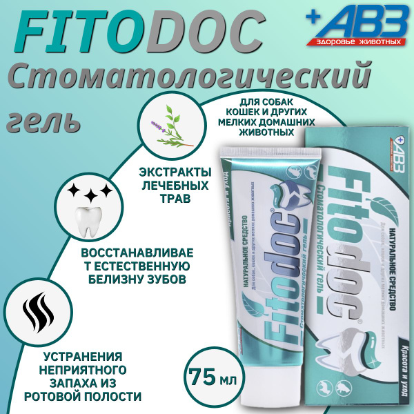 FITODOC гель стоматологический для чистки зубов у кошек и собак, 75 мл ...