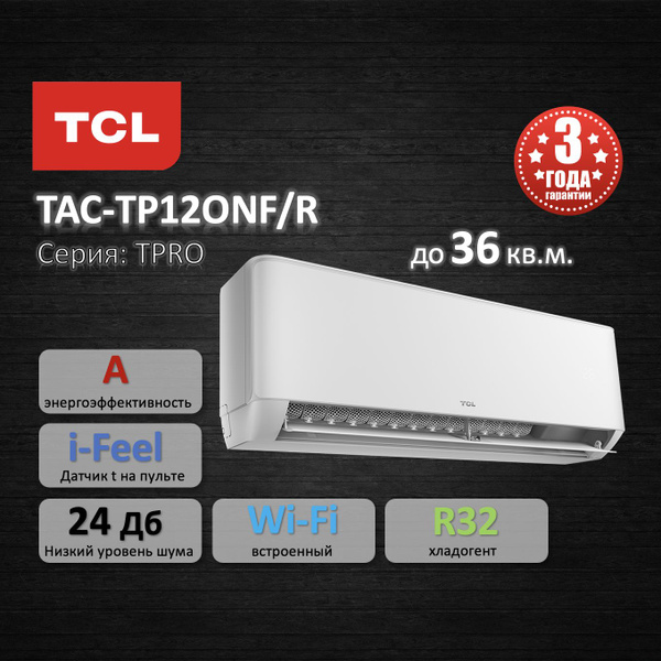 Сплит-система TCL TAC-TP12ONF/R TPRO, до 36 кв.м. - купить по доступным ...