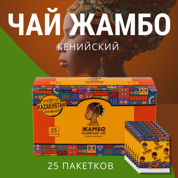 Чай ЖАМБО в пакетиках - купить с доставкой по выгодным ценам в интернет ...