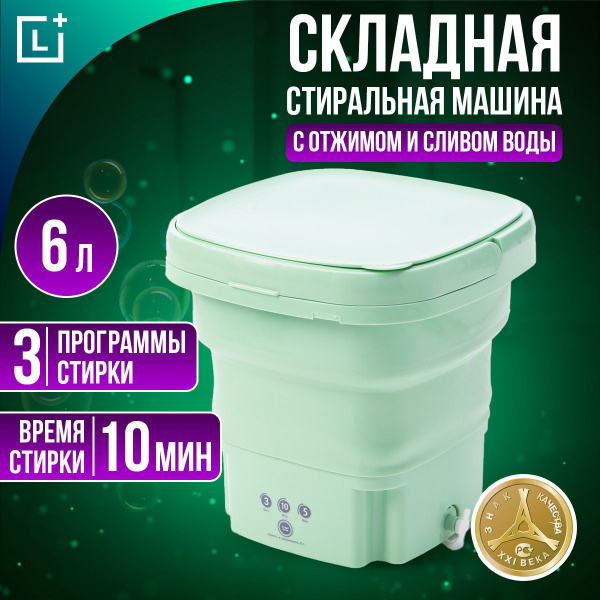 Стиральная машина мини автомат складная с отжимом и сливом, 6 л ...