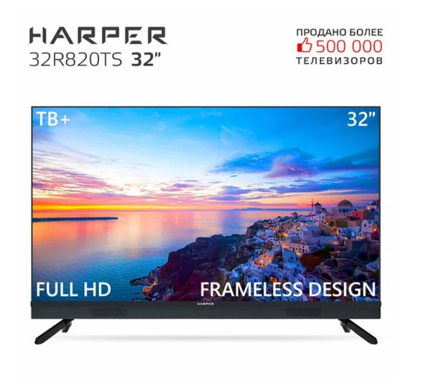 Купить телевизор Harper 32R820TS 32" - купить с доставкой по выгодным ...