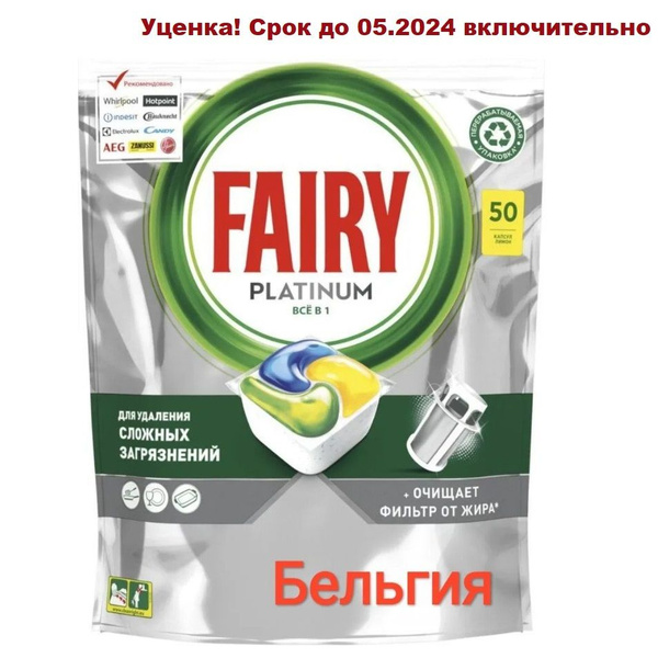 Капсулы для посудомоечной машины Fairy Platinum, 50 шт - купить с ...