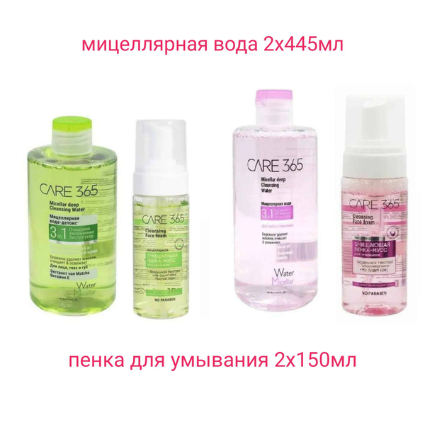 Мицеллярная вода, 2х445 мл. и Пенка для умывания, CARE 365, 2х150 мл ...