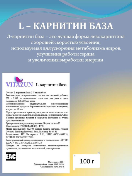 L-карнитин (база), 100 грамм. - купить с доставкой по выгодным ценам в ...