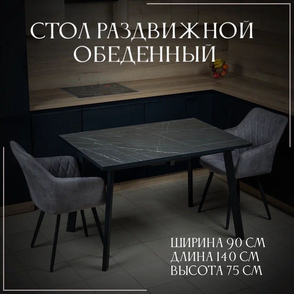 Стол обеденный Раздвижной Кухонный раздвижной стол "Черный мрамор ...