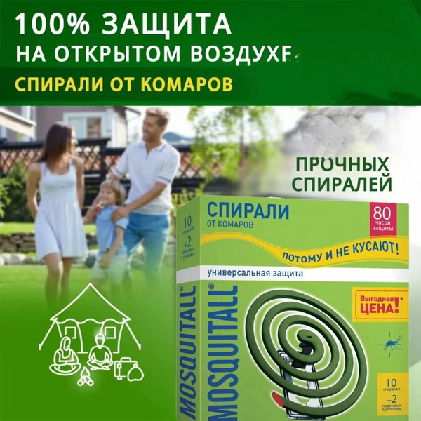 Спираль от комаров Раптор без запаха 10 шт - купить с доставкой по ...