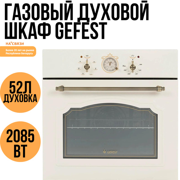 Электрический духовой шкаф GEFEST 602-02 К64S - купить с доставкой по ...