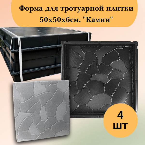 Форма для тротуарной плитки 50*50*6 см. А512 - купить с доставкой по ...