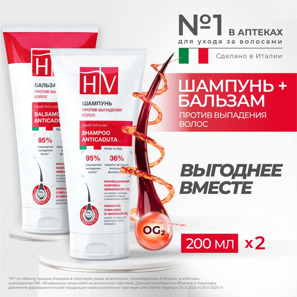 Hair Vital Набор для волос: шампунь и бальзам против выпадения, 200 мл ...