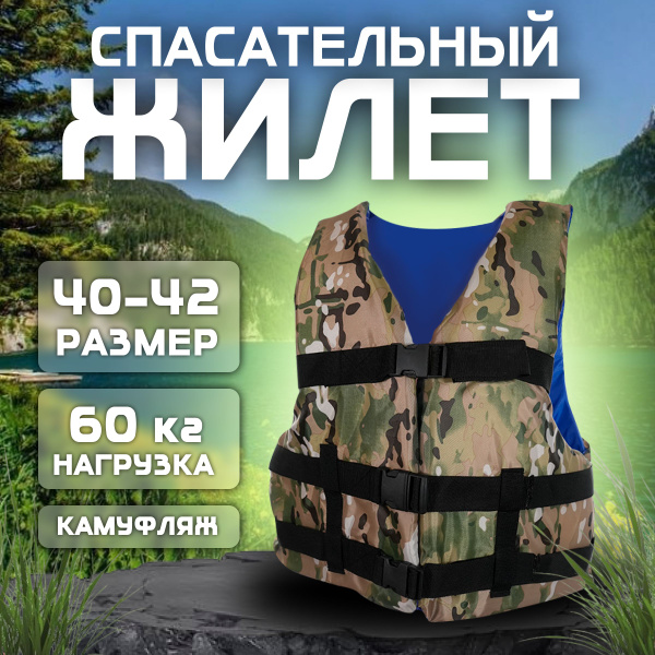 Страховочный жилет, размер 40-42 до 60кг. - купить по выгодной цене в ...