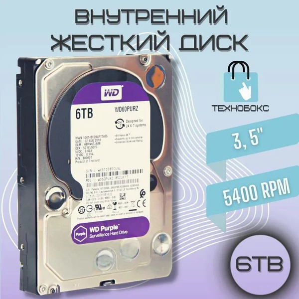 6 ТБ Внутренний жесткий диск Western Digital Purple Surveillance ...