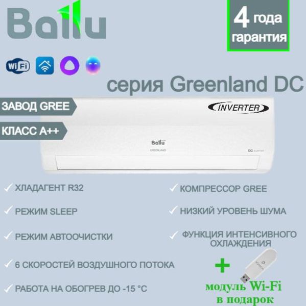 Инверторная сплит-система Ballu BSGRI-12HN8_22Y комплект (модуль Wi-Fi ...
