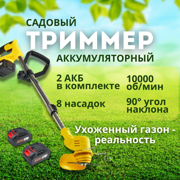 Триммер аккумуляторный садовый, с двумя аккумуляторами W570, - купить ...