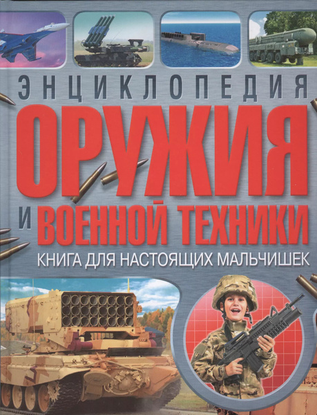 Человеческое тело. Энциклопедия для мальчиков и девочек(МЕЛОВКА ...