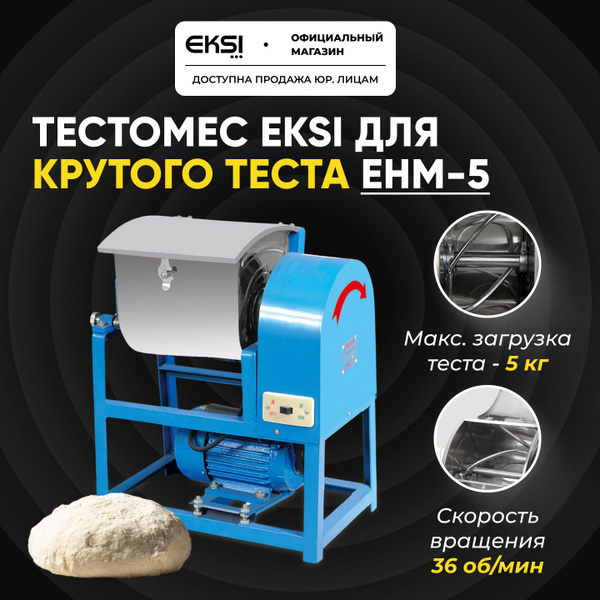 Тестомес горизонтальный для крутого теста EKSI EHM-5 бытовой - купить с ...