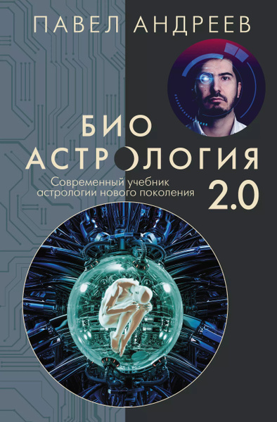 Купить Книгу Сакоян Эккер Большой Учебник Астрологии