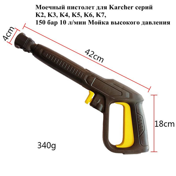 Carlight Моечный пистолет для Karcher серий K2, K3, K4, K5, K6, K7, 150 ...