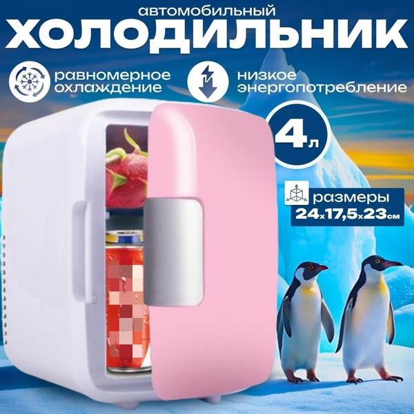 Автомобильный мини-холодильник/ холодильник для пикника - купить с ...