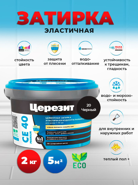 Характеристики Церезит / CERESIT CE 40 Aquastatic эластичная затирка ...