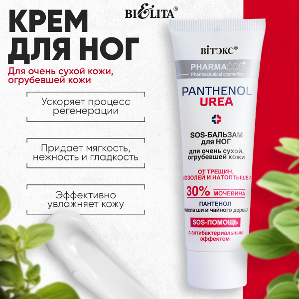 Крем для ног от сухости и трещин с мочевиной 30%, 75 мл купить на OZON ...