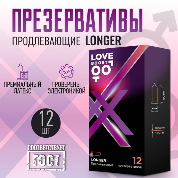 Презервативы продлевающие LoveBoost Longer, латексные, 12 штук - купить ...
