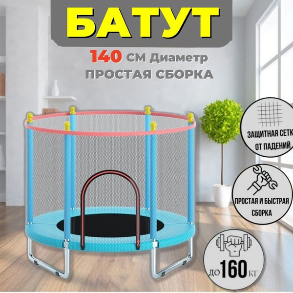 батут с защитной сеткой 1.4*1.1/батут детский для дома,сеткой ...