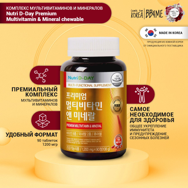 Премиальный мультивитаминный комплекс, Nutri D-Day Premium multi ...