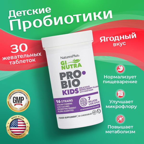 Детские пробиотики, ягодный вкус, Nature's Plus GI NATURAL PROBIOTIC ...