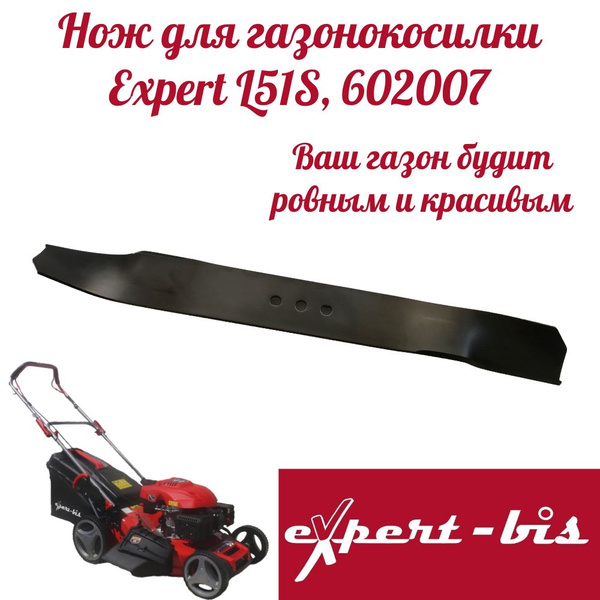 Нож для газонокосилки Нож для газонокосилки Expert L51S, 51см, 602007 ...